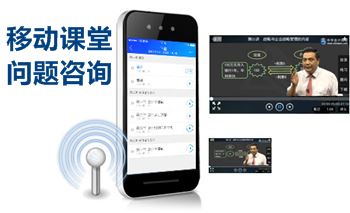 中級(jí)會(huì)計(jì)職稱移動(dòng)課堂和固定課堂講課的課時(shí)長(zhǎng)短一樣嗎