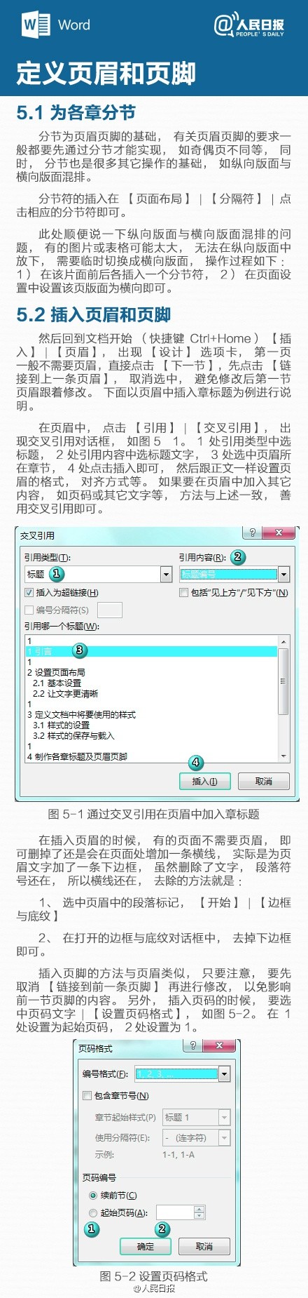 寫年終總結(jié)不用愁！9張圖一次性為你解決排版問題