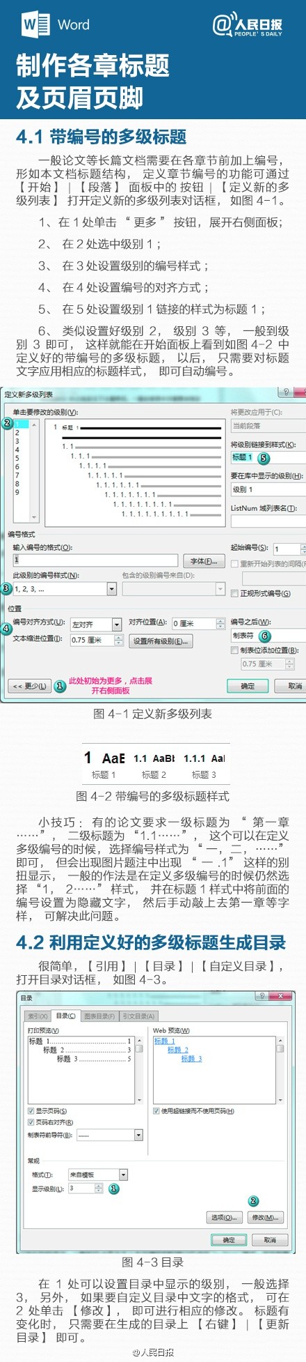 寫年終總結(jié)不用愁！9張圖一次性為你解決排版問題