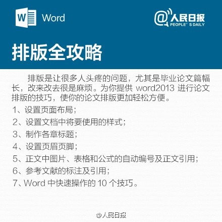 寫年終總結(jié)不用愁！9張圖一次性為你解決排版問題