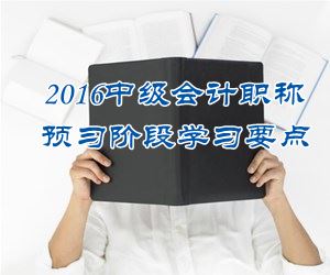 2016中級會計職稱《經(jīng)濟法》預(yù)習(xí)：訴訟時效的中斷