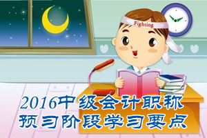 2016中級會計職稱《經(jīng)濟(jì)法》預(yù)習(xí)：公司法人財產(chǎn)權(quán)