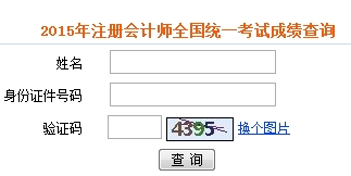 全國注冊會計師成績查詢入口已開通