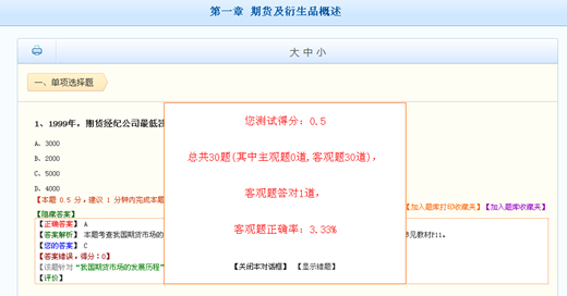 2016期貨從業(yè)資格考試備考進(jìn)行中 智能題庫(kù)助你提高備考效果