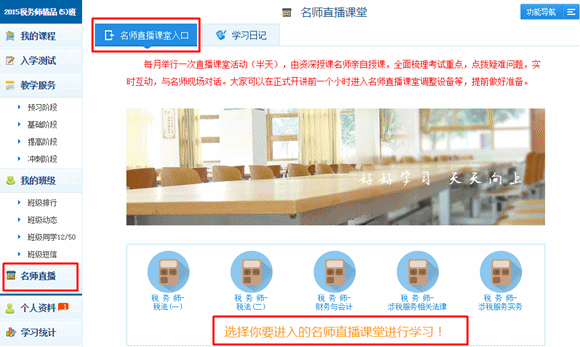 2015年稅務(wù)師精品班/實驗班專享服務(wù)“名師直播課堂”