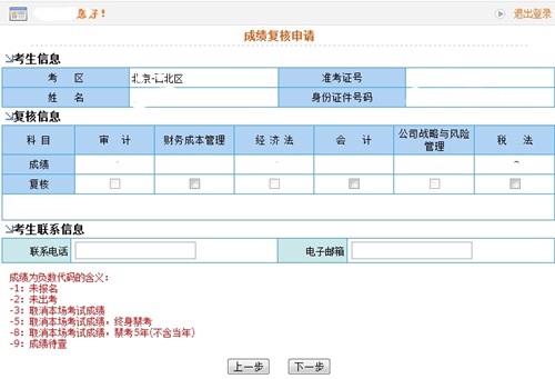 注冊會計師考試成績復(fù)核