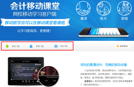 怎么利用會(huì)計(jì)移動(dòng)課堂做題