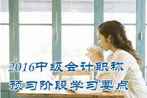 2016中級會計職稱《經(jīng)濟法》預(yù)習(xí)：公司解散