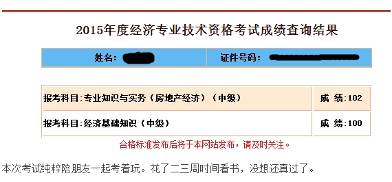 2015年經(jīng)濟師成績查詢