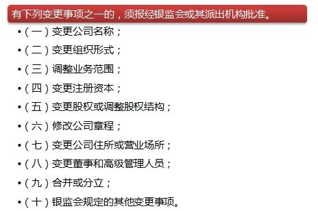 金融租賃公司變更、解散事由