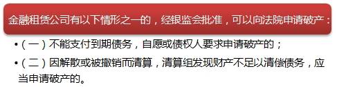 金融租賃公司變更、解散事由