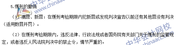 《涉稅服務(wù)相關(guān)法律》：累犯、自首、立功、數(shù)罪并罰和緩刑