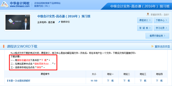 如何打印2016年中級會計職稱輔導課程的講義？