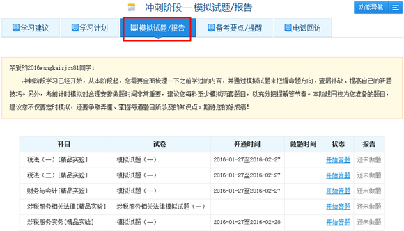 2015稅務師沖刺階段模擬試題開通 直擊考試精髓