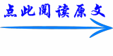 點(diǎn)此閱讀原文