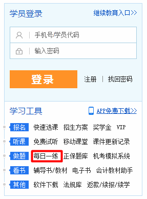 《每日一練》在線測(cè)試入口