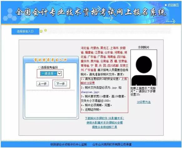 2016年中級(jí)會(huì)計(jì)職稱考試網(wǎng)上報(bào)名流程大全