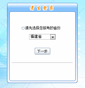 福建2016年中級會計職稱考試補報名入口已于6月1日開通