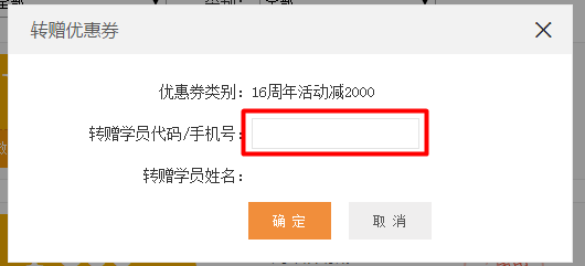 “16周年校慶 購(gòu)課滿立減”活動(dòng)優(yōu)惠券轉(zhuǎn)贈(zèng)流程 