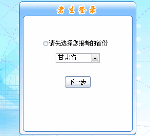 甘肅2016年中級(jí)會(huì)計(jì)職稱考試補(bǔ)報(bào)名入口