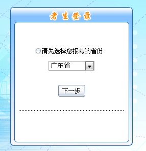 廣東省直2016年中級會計職稱考試報名入口已開通