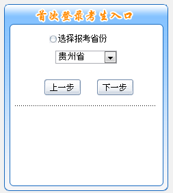 貴州2016年中級(jí)會(huì)計(jì)職稱考試報(bào)名入口已開(kāi)通