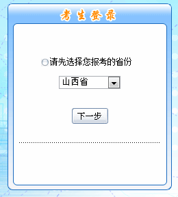 山西2016年高級(jí)會(huì)計(jì)師考試報(bào)名入口已開(kāi)通