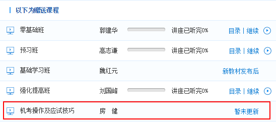 購中級職稱精品班/實(shí)驗(yàn)班/定制班免費(fèi)送《機(jī)考操作及應(yīng)試技巧》