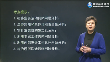 2016年注會綜合階段基礎學習班