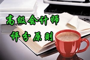 2016年高級會計師考試評分原則