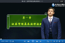 2016年證券從業(yè)滿開麟《證券市場基本法律法規(guī)》免費(fèi)試聽開通