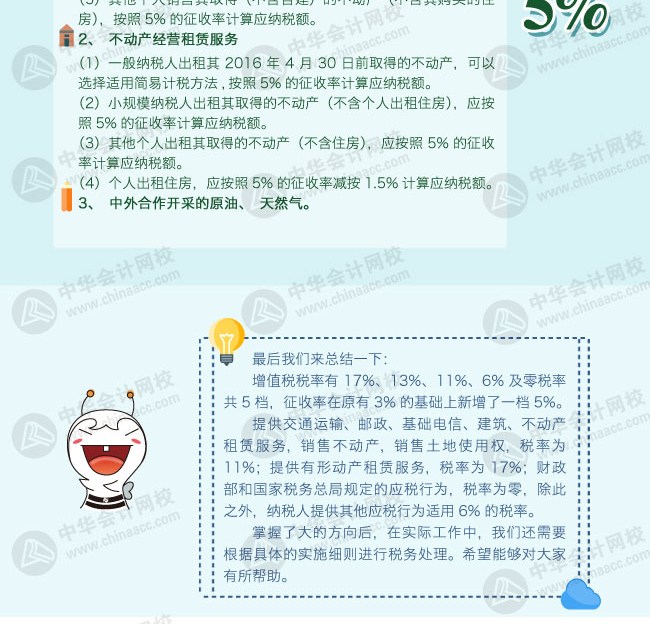 營改增后各行業(yè)稅率及征收率一覽