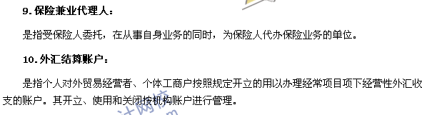 2016年銀行職業(yè)資格考試《個(gè)人理財(cái)》第二章專業(yè)術(shù)語(yǔ)速記