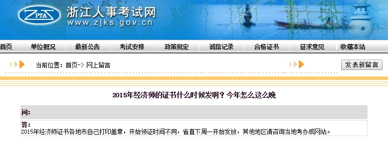 浙江2015年經濟師的證書發(fā)放