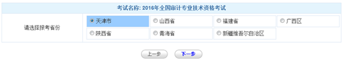 天津2016年初級(jí)審計(jì)師考試報(bào)名入口