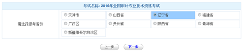 遼寧2016年中級(jí)審計(jì)師考試報(bào)名入口