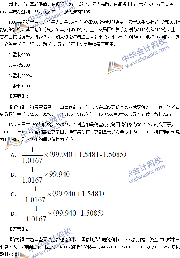 2016年期貨從業(yè)資格考試《期貨基礎(chǔ)知識(shí)》樣卷綜合題及答案