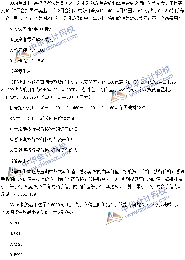 2016年期貨從業(yè)資格考試《期貨基礎知識》樣卷多選題及答案