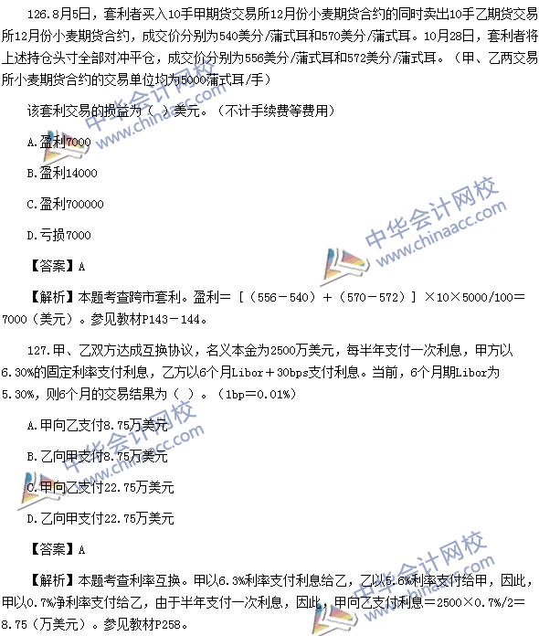 2016年期貨從業(yè)資格考試《期貨基礎(chǔ)知識》樣卷綜合題及答案