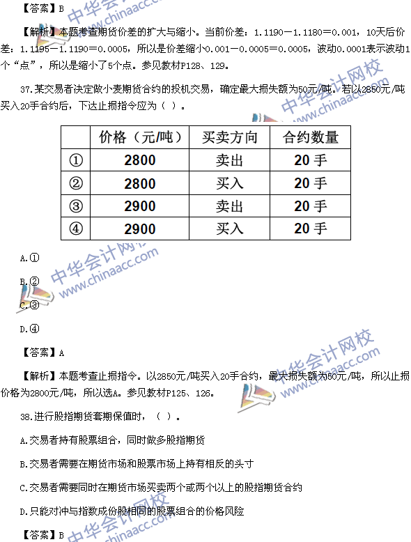 2016年期貨從業(yè)資格考試《期貨基礎(chǔ)知識(shí)》樣卷單選題四