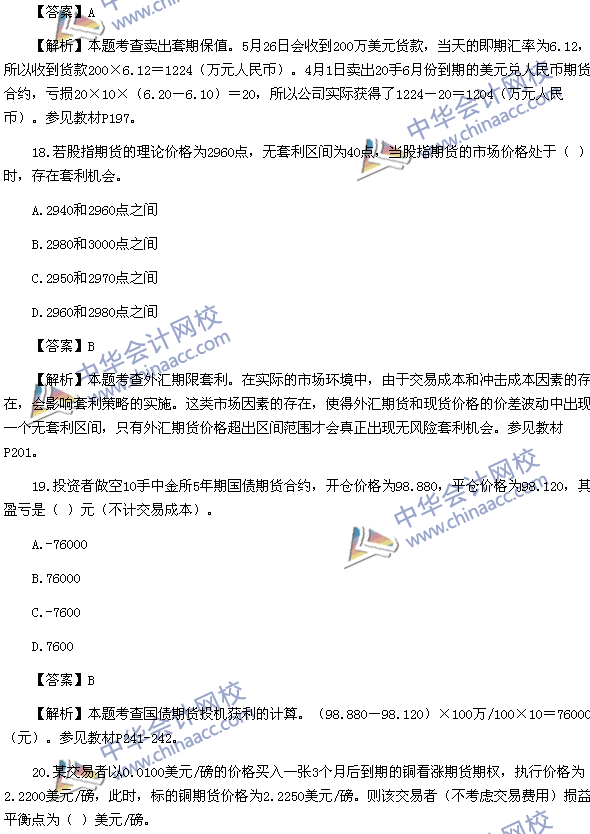 2016年期貨從業(yè)資格考試《期貨基礎(chǔ)知識》樣卷單選題二