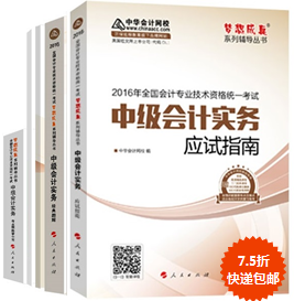 2016中級會計職稱考試教材到手 我們?nèi)绾瓮淄椎貙W習