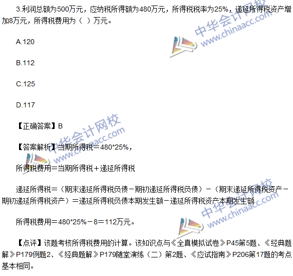 2016初級(jí)職稱《初級(jí)會(huì)計(jì)實(shí)務(wù)》試題及答案解析