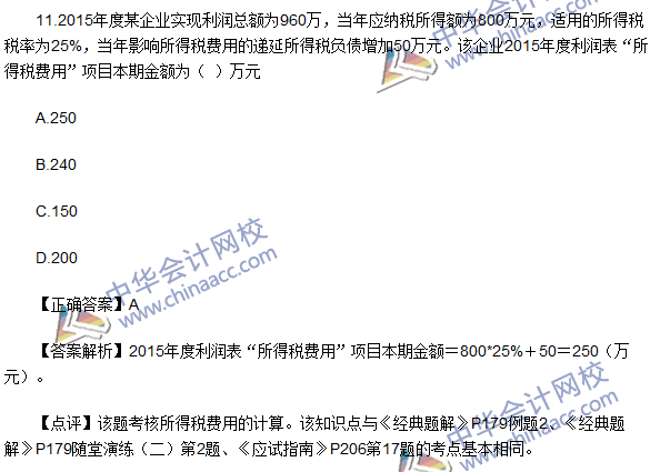 2016初級職稱《初級會計實務(wù)》試題及答案解析