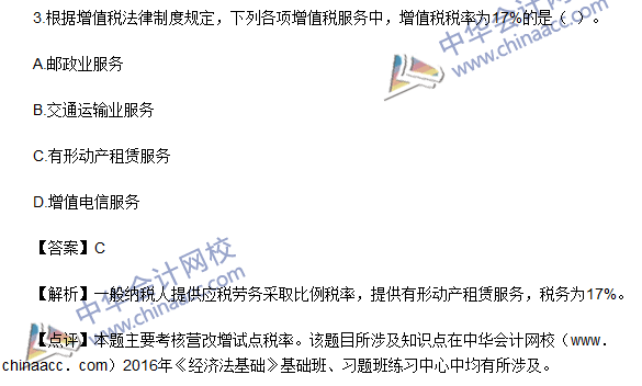 2016初級(jí)職稱《經(jīng)濟(jì)法基礎(chǔ)》試題及答案解析