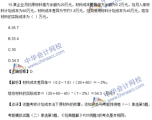 2016初級職稱《初級會計實務(wù)》試題及答案解析