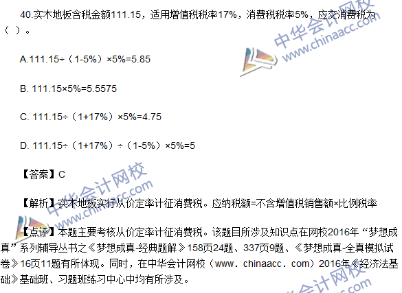 2016初級職稱《經(jīng)濟(jì)法基礎(chǔ)》試題及答案解析