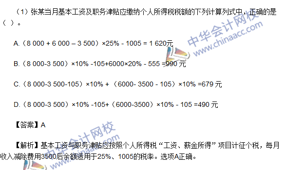 2016初級職稱《經濟法基礎》不定項選擇及答案