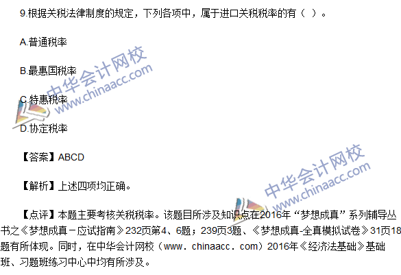 2016初級職稱《經(jīng)濟(jì)法基礎(chǔ)》考試多選題及答案解析