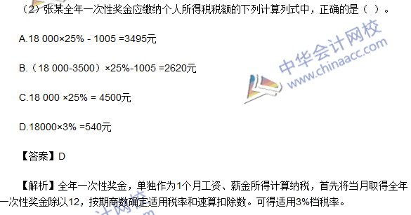 2016初級職稱《經濟法基礎》不定項選擇及答案